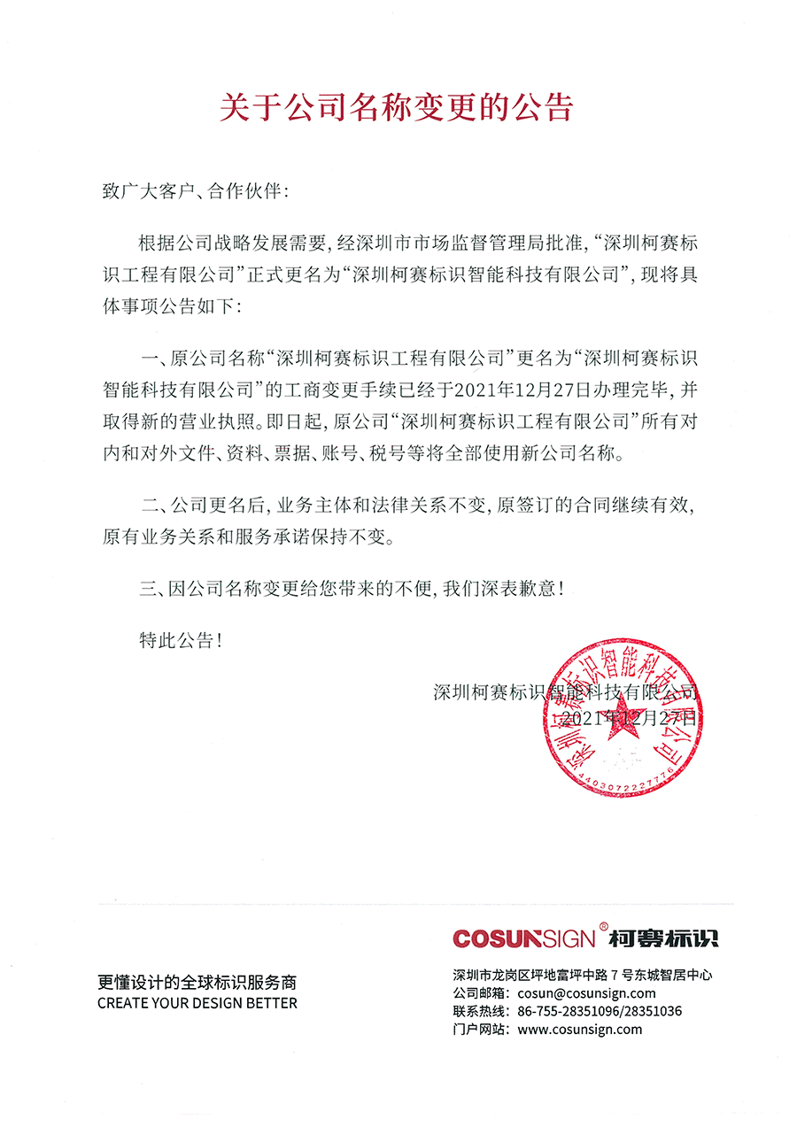 关于公司名称变更的公告